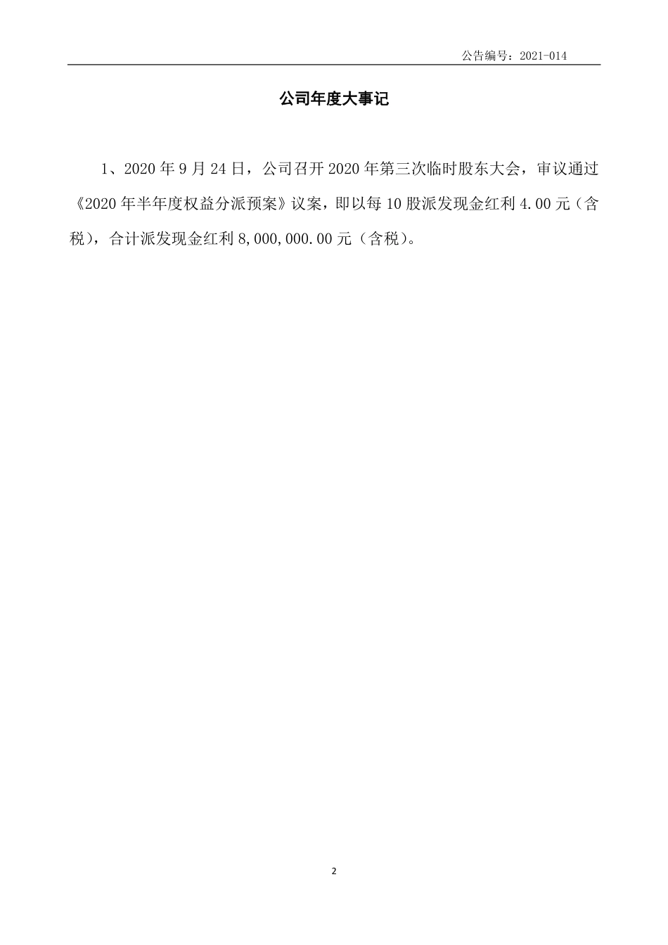 871663_2020_文彩金冠_2020年年度报告_2021-04-26.pdf_第2页
