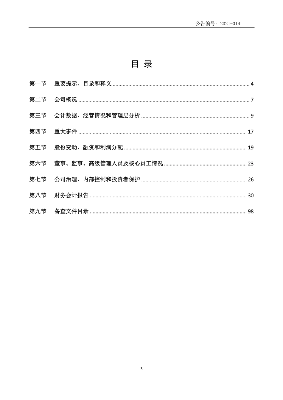 871663_2020_文彩金冠_2020年年度报告_2021-04-26.pdf_第3页