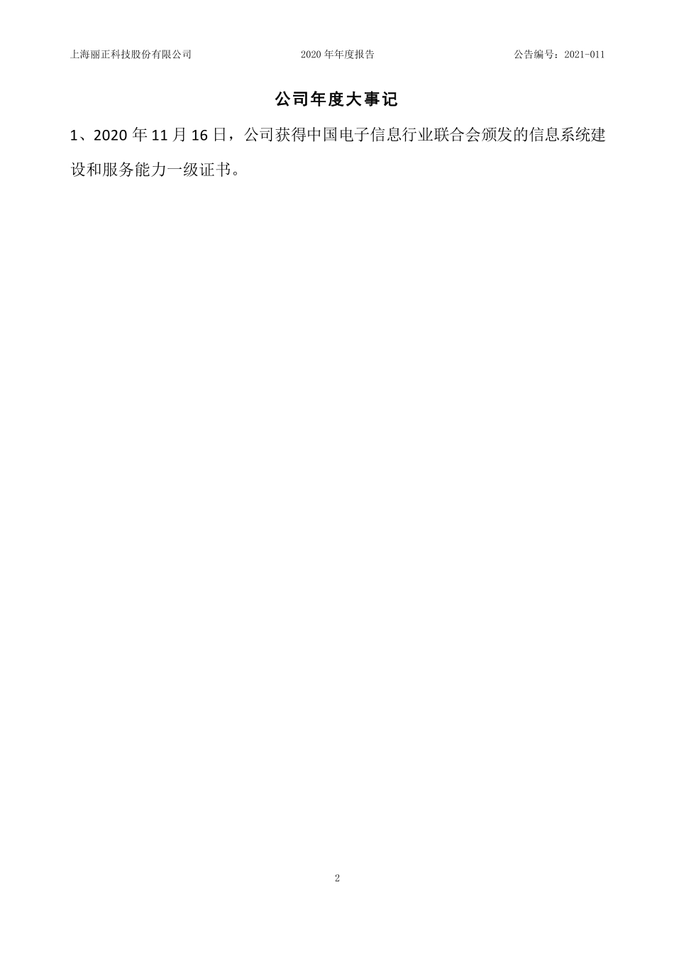 871687_2020_丽正科技_2020年年度报告_2021-04-25.pdf_第2页