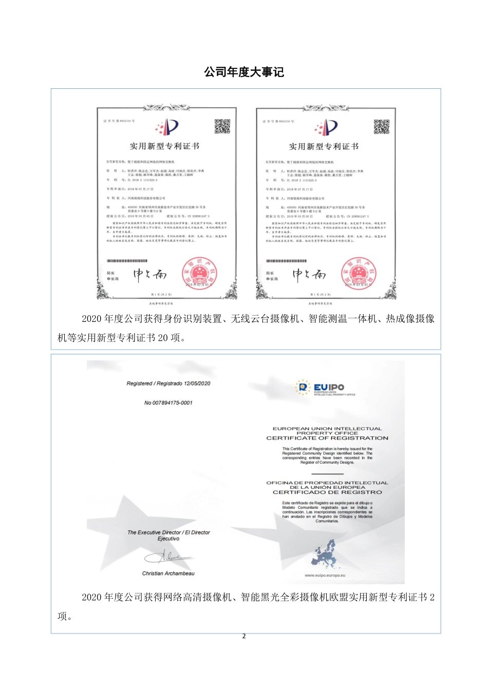 872178_2020_铭视科技_2020年年度报告_2021-04-21.pdf_第2页