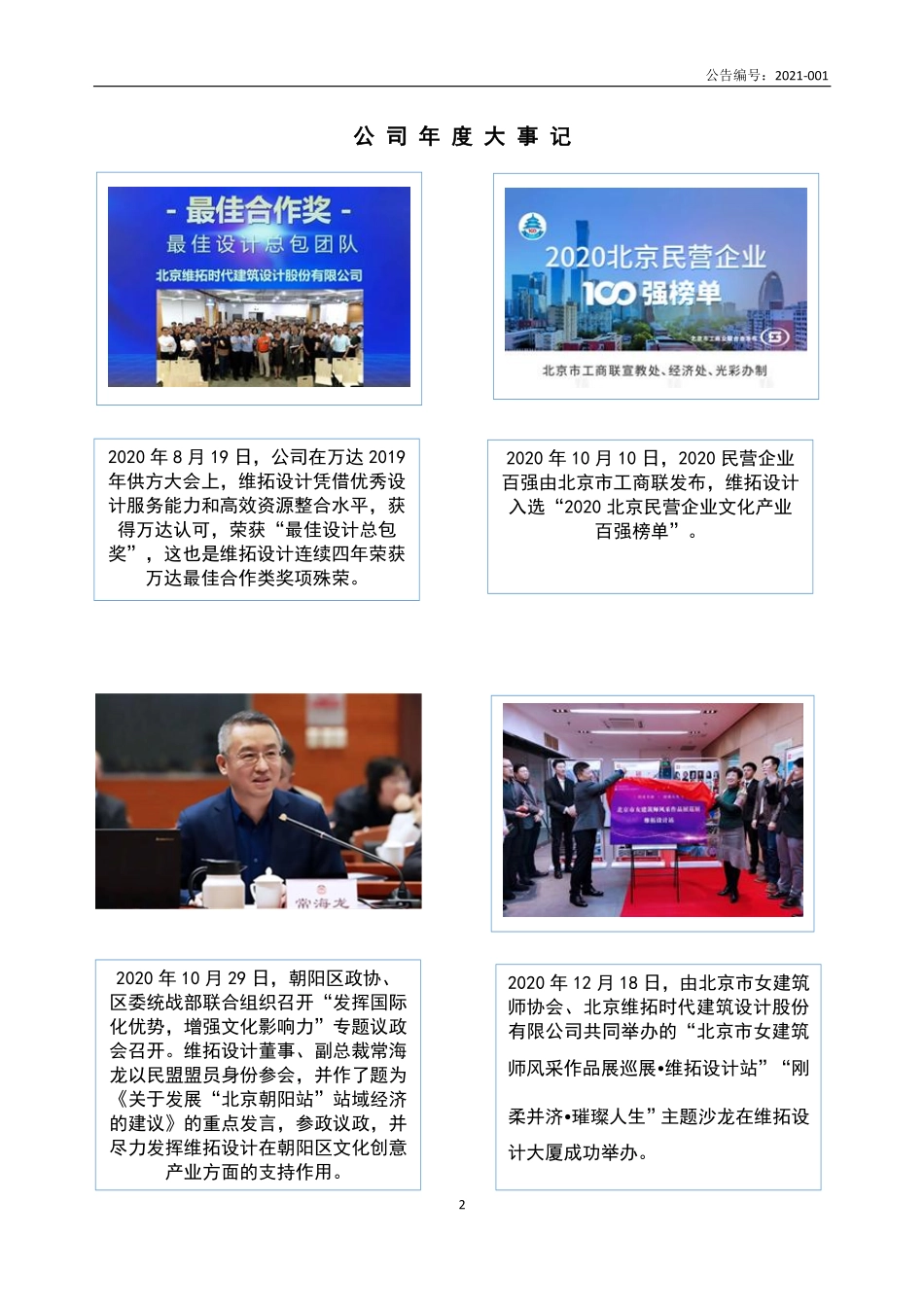 872086_2020_维拓设计_2020年年度报告_2021-04-27.pdf_第2页