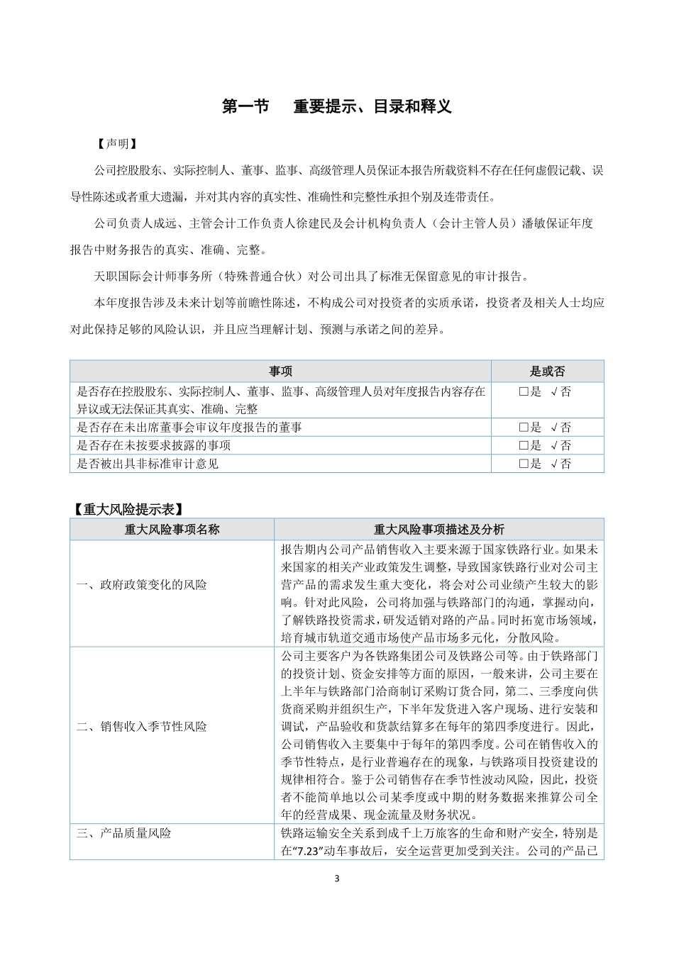 872541_2020_铁大科技_2020年年度报告_2022-06-15.pdf_第3页