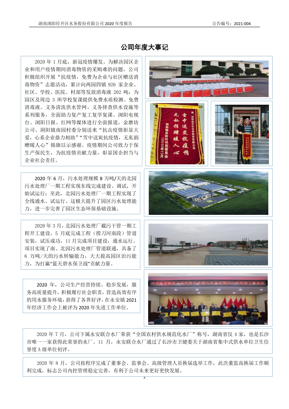 872577_2020_浏经水务_2020年年度报告_2021-04-20.pdf_第2页