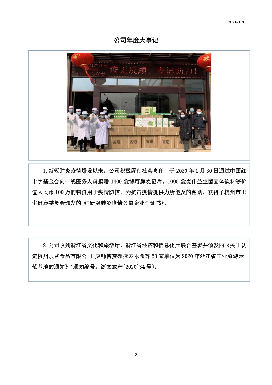 872204_2020_博可生物_2020年年度报告_2021-04-25.pdf_第2页