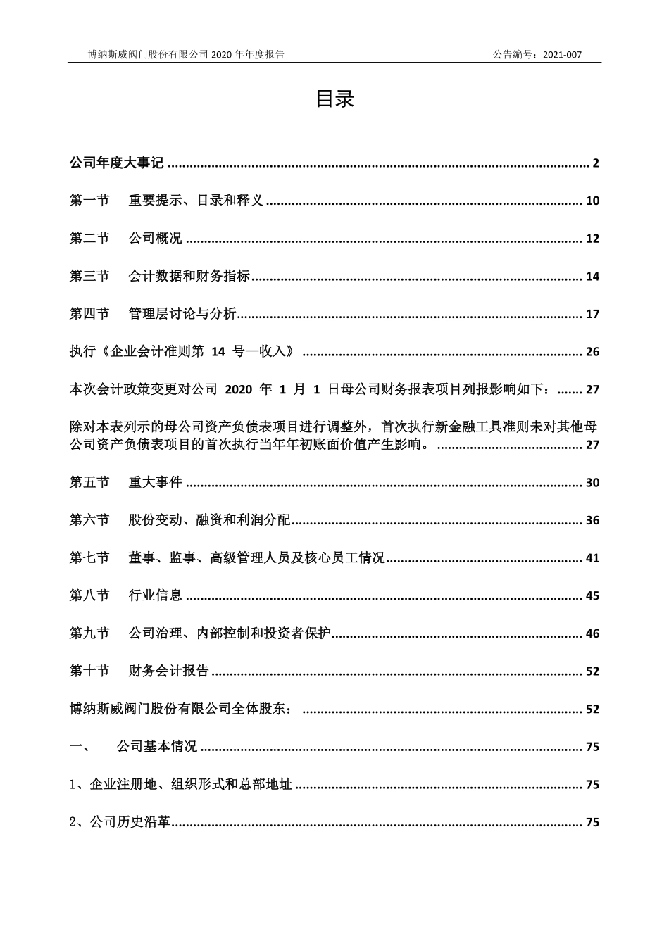 871874_2020_博纳斯威_2020年年度报告_2021-04-22.pdf_第3页