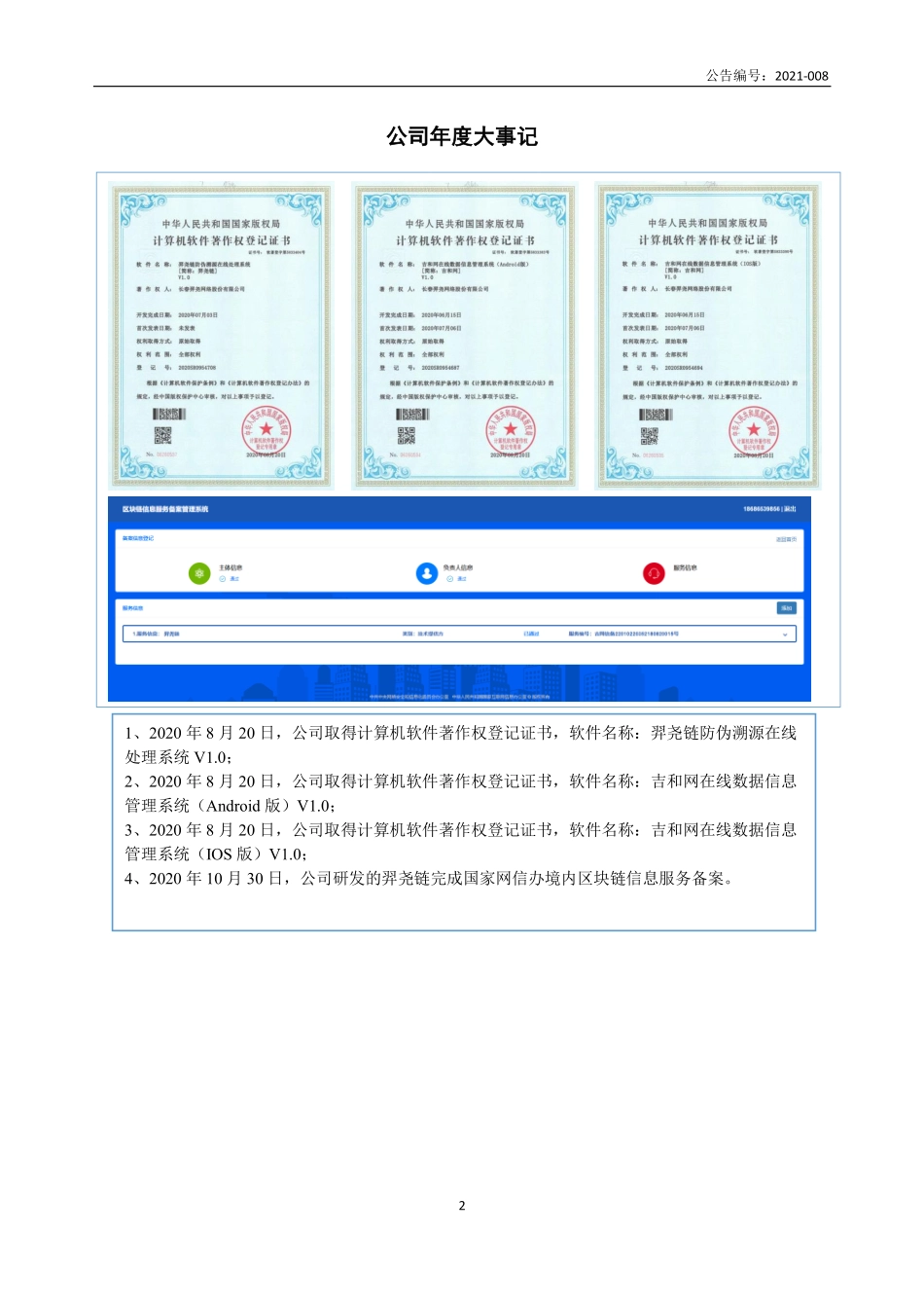 872401_2020_羿尧网络_2020年年度报告_2021-04-27.pdf_第2页