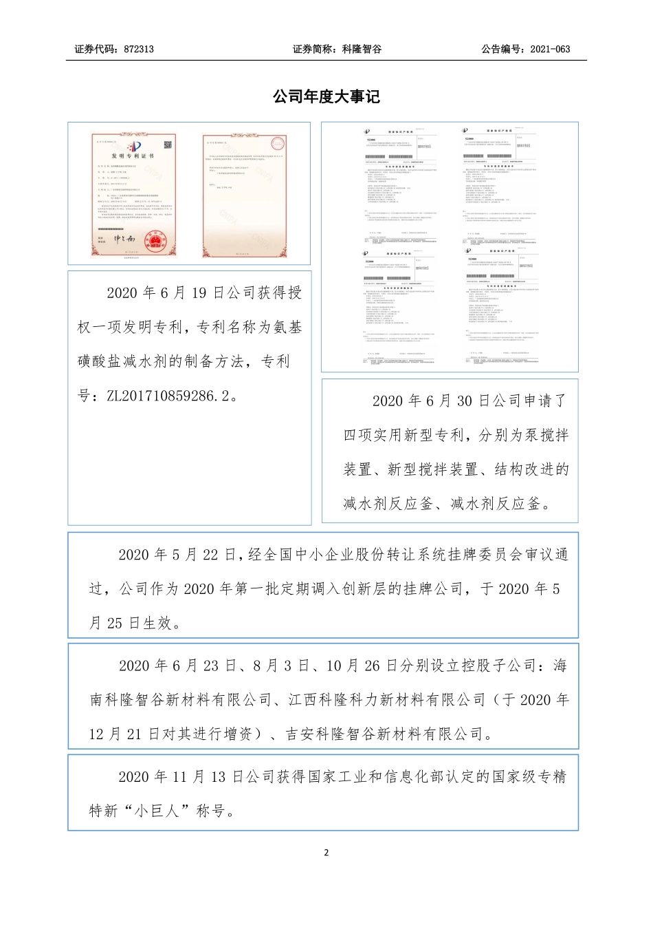 872313_2020_科隆智谷_2020年年度报告_2021-08-31.pdf_第2页