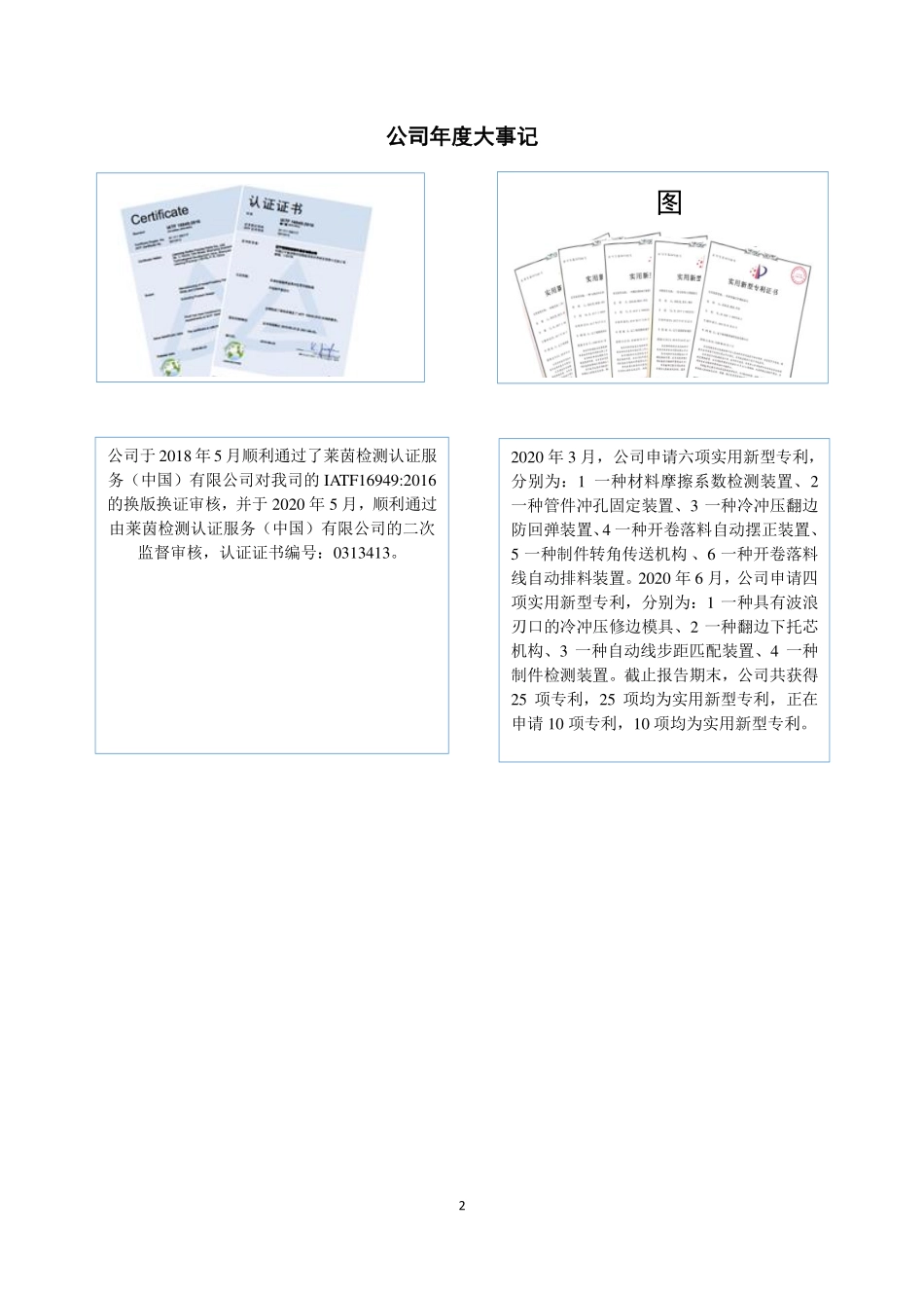 872001_2020_瑞博股份_2020年年度报告_2021-04-12.pdf_第2页