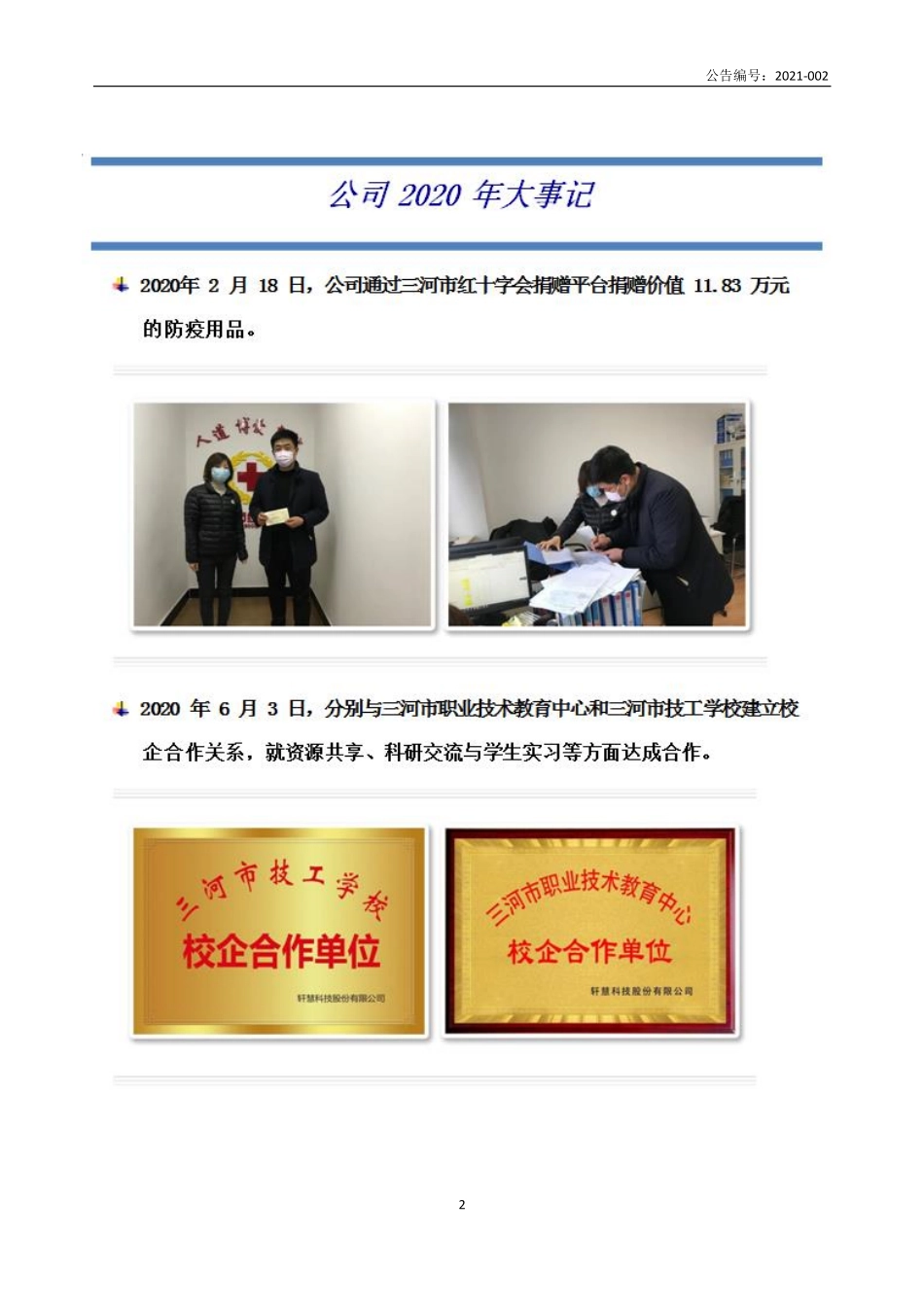 872358_2020_轩慧科技_2020年年度报告_2021-04-15.pdf_第2页