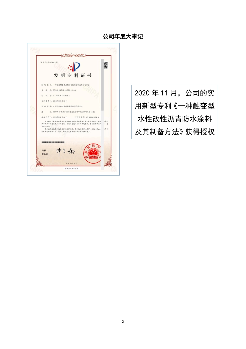 872018_2020_鲁班股份_2020年年度报告_2021-07-20.pdf_第2页