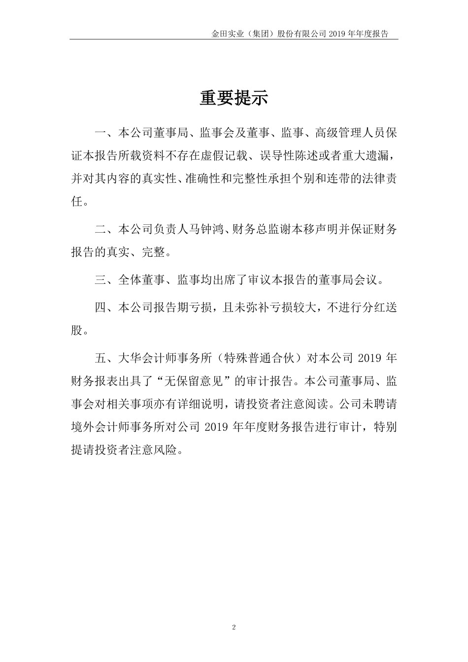 400016_2019_金田A5_2019年年度报告_2020-04-29.pdf_第2页