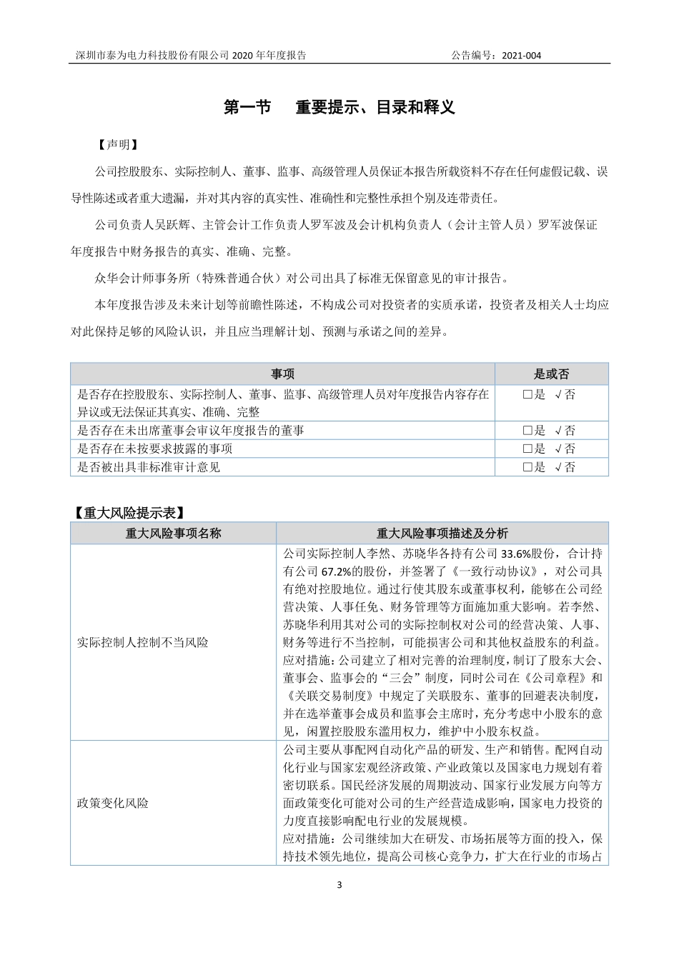 872481_2020_泰为股份_2020年年度报告_2021-04-26.pdf_第3页