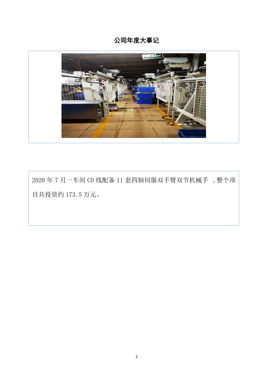 872558_2020_侨旺纸模_2020年年度报告_2021-03-29.pdf_第2页