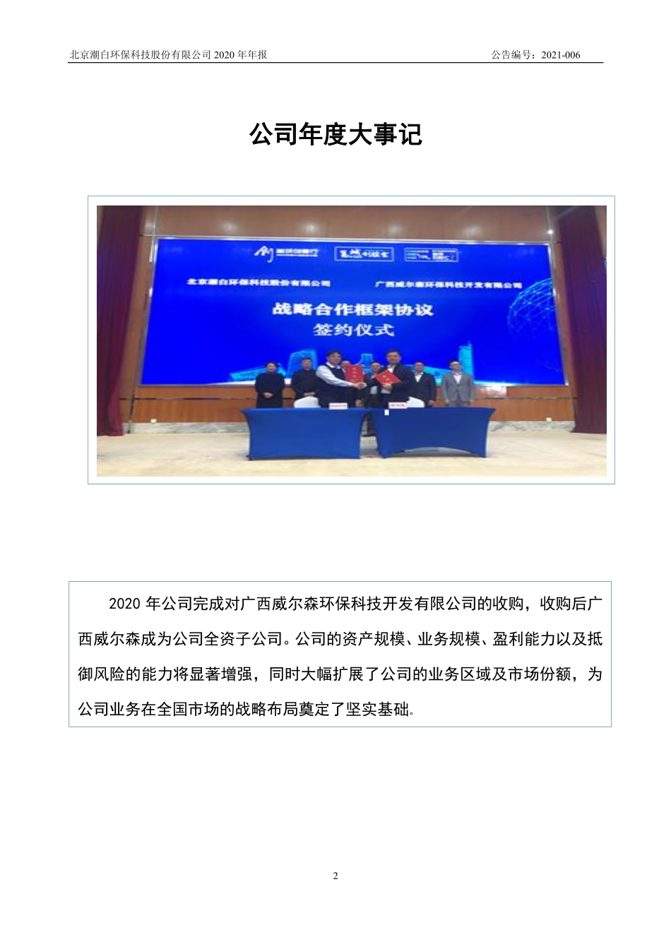 872582_2020_潮白环保_2020年年度报告_2021-04-25.pdf_第2页