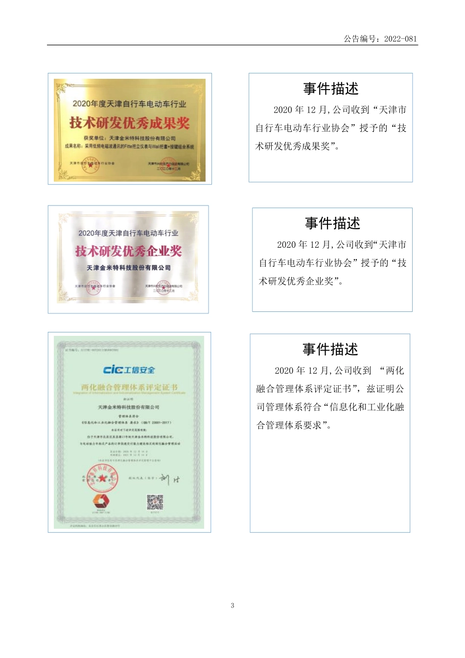 872249_2020_金米特_2020年年度报告_2022-04-25.pdf_第3页