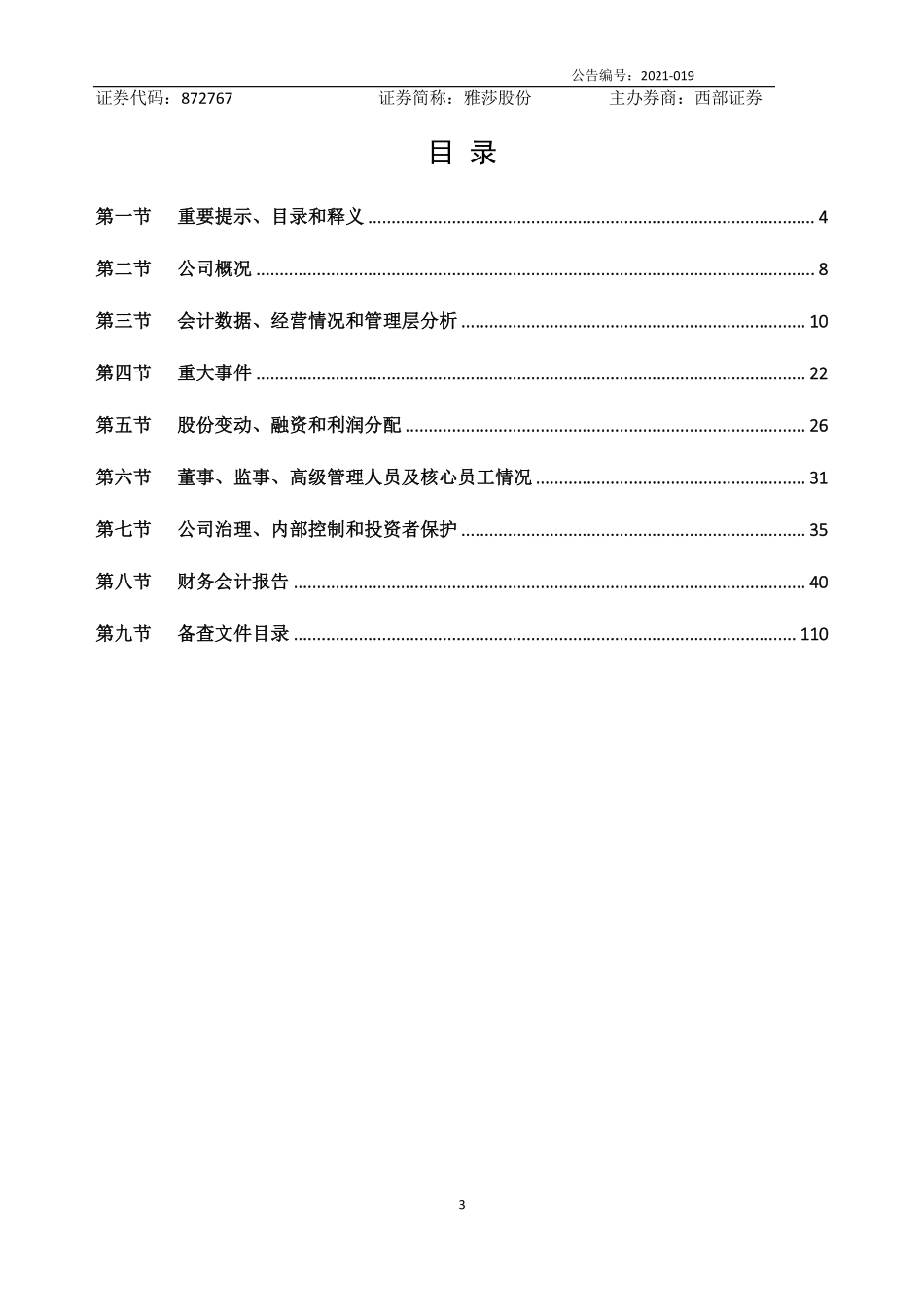 872767_2020_雅莎股份_2020年年度报告_2021-04-18.pdf_第3页