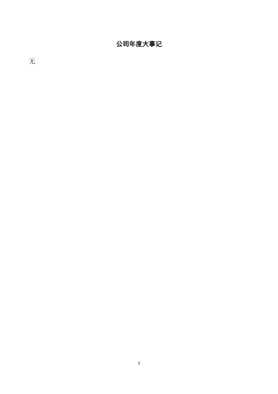 430288_2019_威达宇电_2019年年度报告_2020-06-23.pdf_第2页