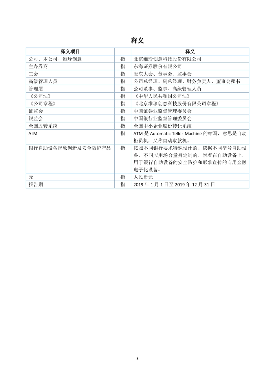 430305_2019_维珍创意_2019年年度报告_2020-04-28.pdf_第3页
