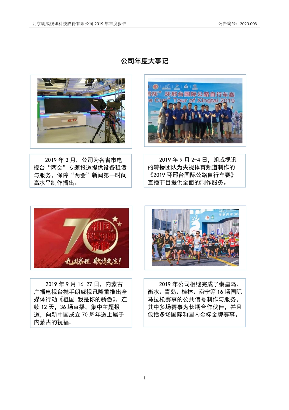 430337_2019_朗威视讯_2019年年度报告_2020-04-14.pdf_第2页