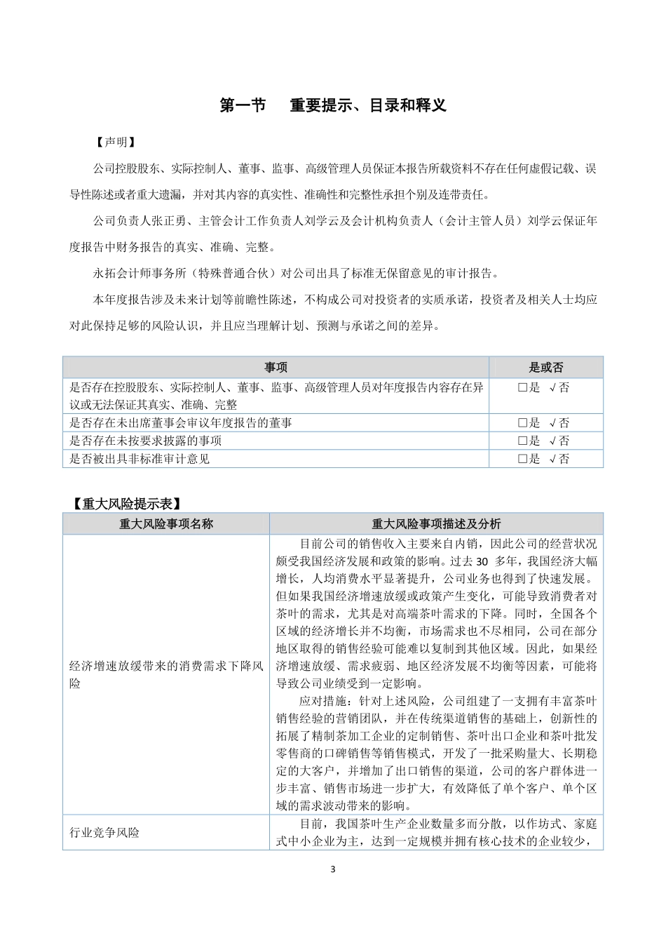 872517_2020_白龙茶业_2020年年度报告_2021-03-30.pdf_第3页
