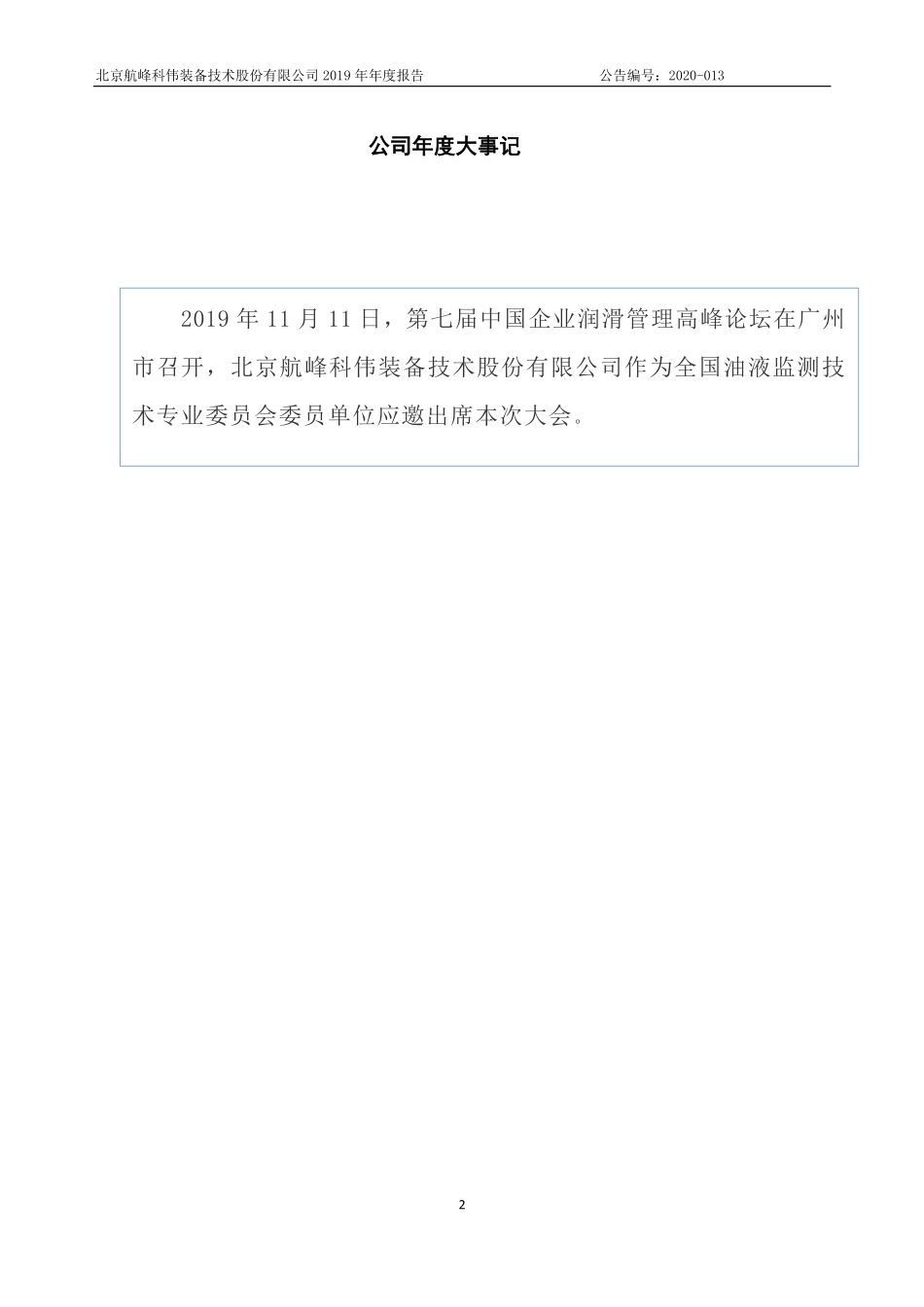 430111_2019_北京航峰_2019年年度报告_2020-04-26.pdf_第2页