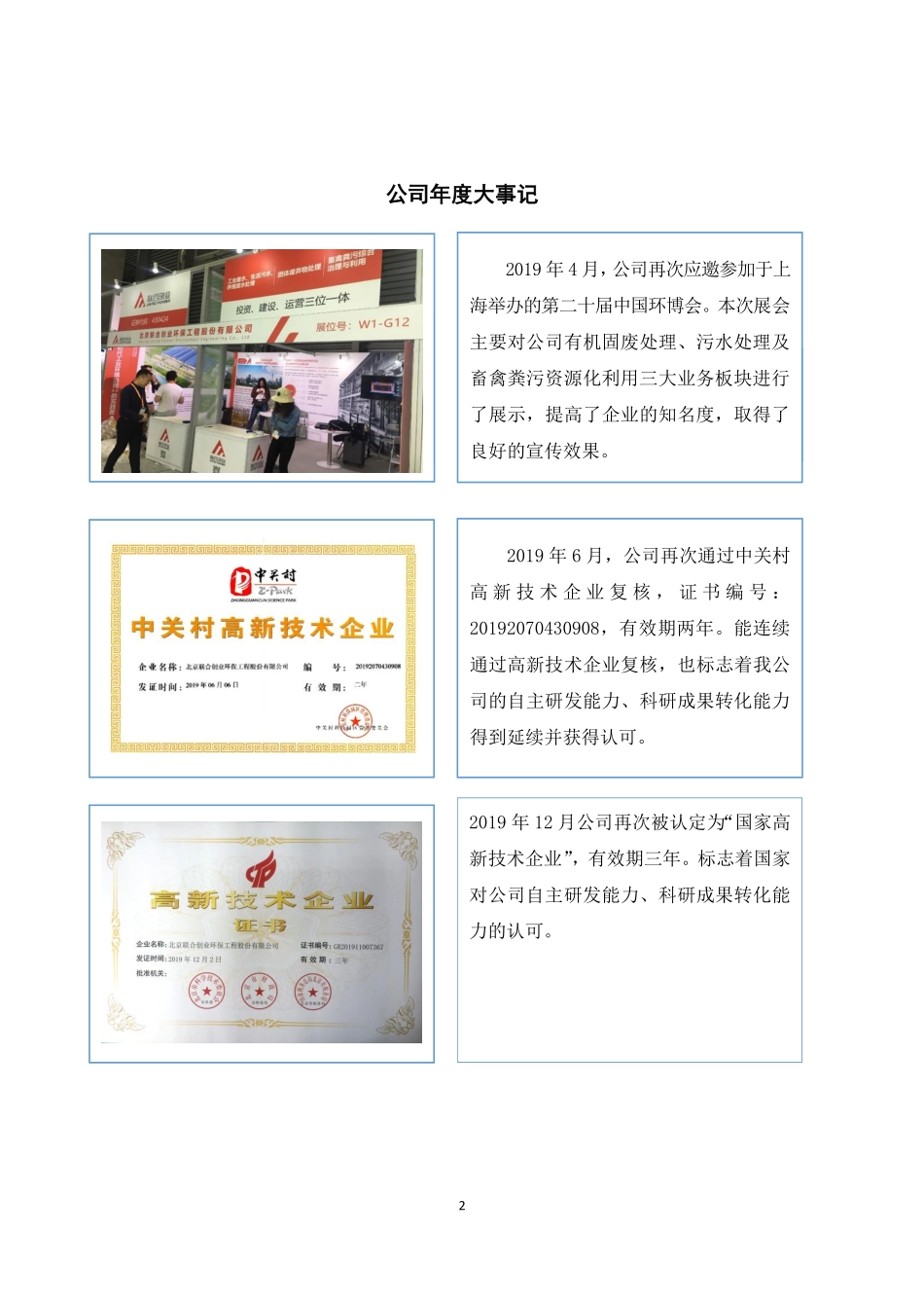 430424_2019_联合创业_2019年年度报告_2020-04-07.pdf_第2页