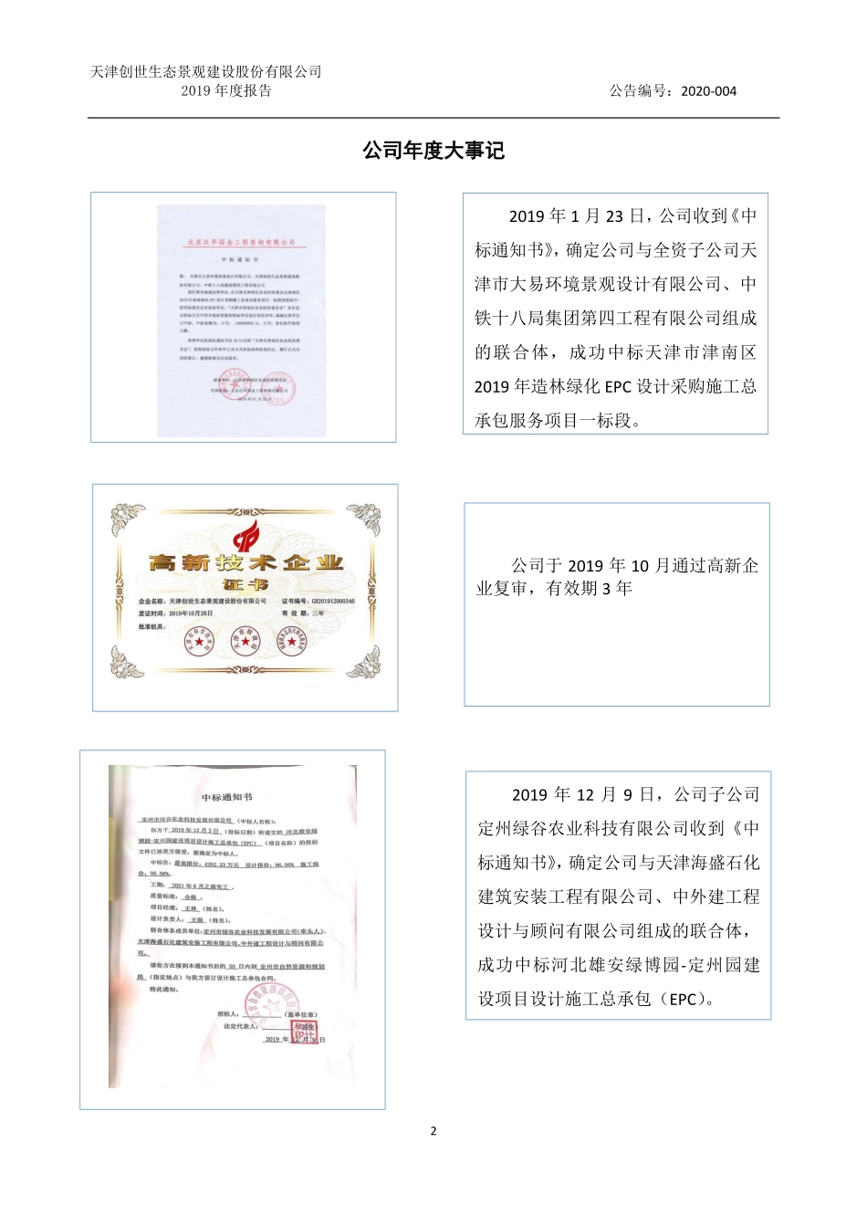 430159_2019_创世生态_2019年年度报告_2020-04-28.pdf_第2页