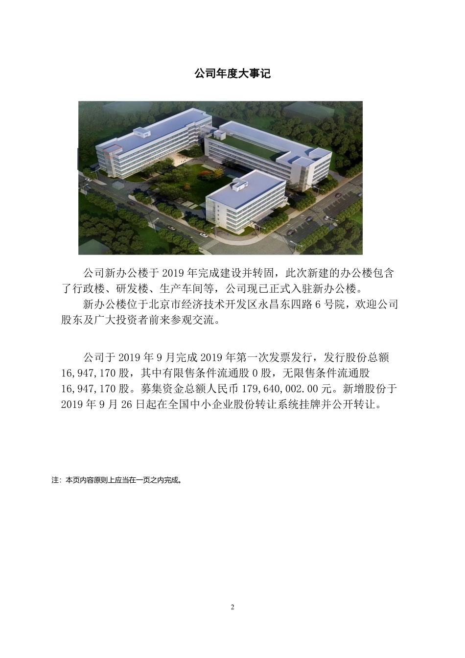 430074_2019_德鑫物联_2019年年度报告_2020-04-29.pdf_第2页