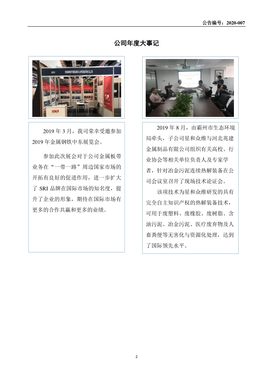 430084_2019_星和众工_2019年年度报告_2020-03-25.pdf_第2页