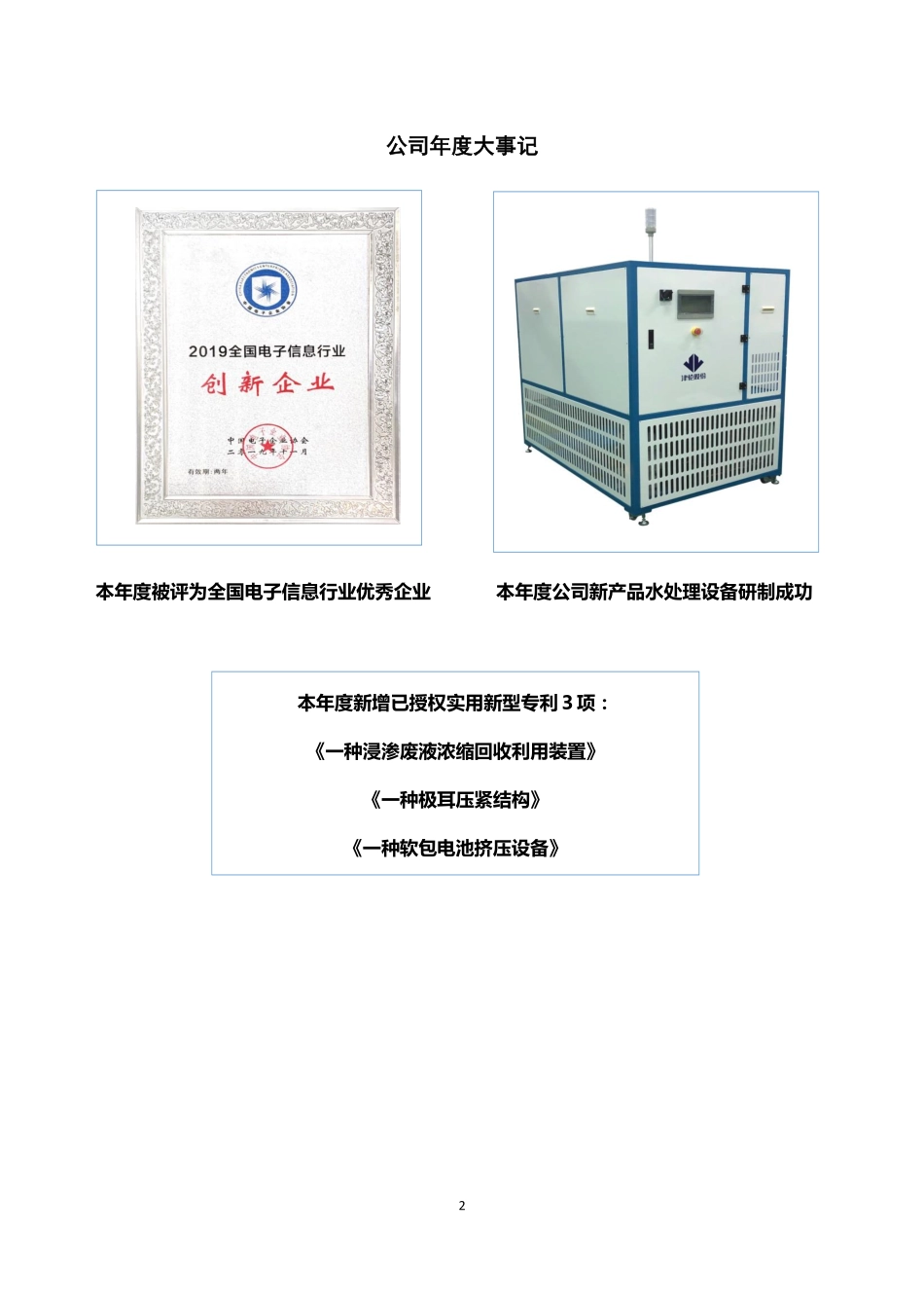 430197_2019_津伦股份_2019年年度报告_2020-04-27.pdf_第2页