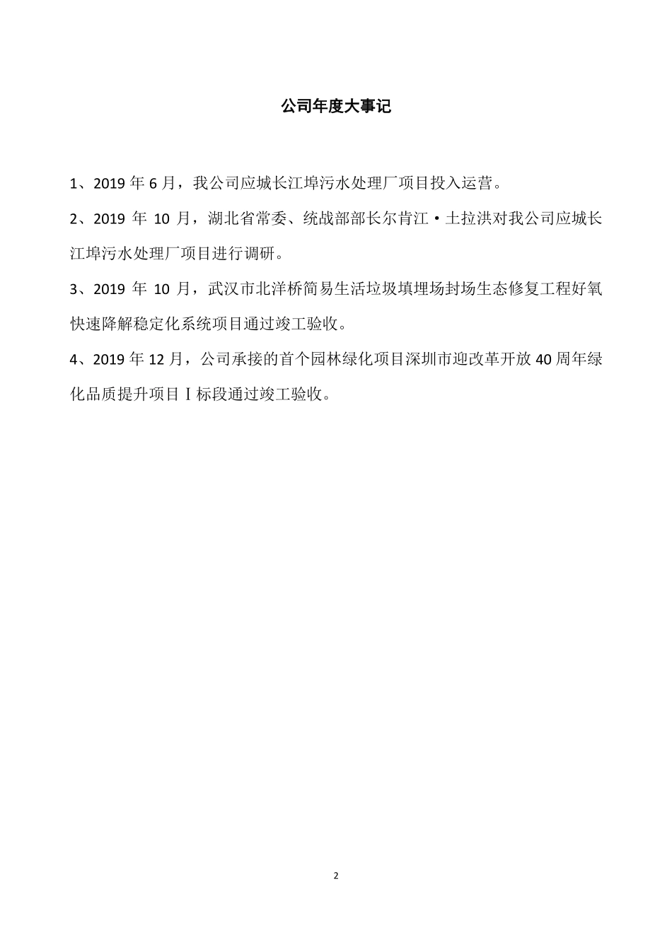 430283_2019_景弘环境_2019年年度报告_2020-06-09.pdf_第2页