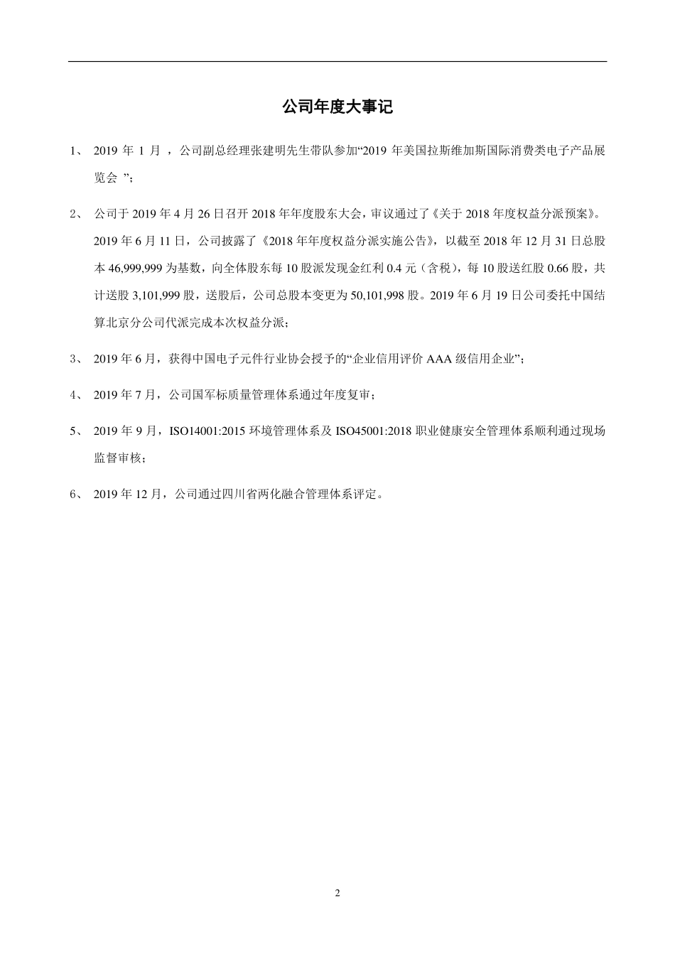 430590_2019_晶宝股份_2019年年度报告_2022-04-24.pdf_第2页