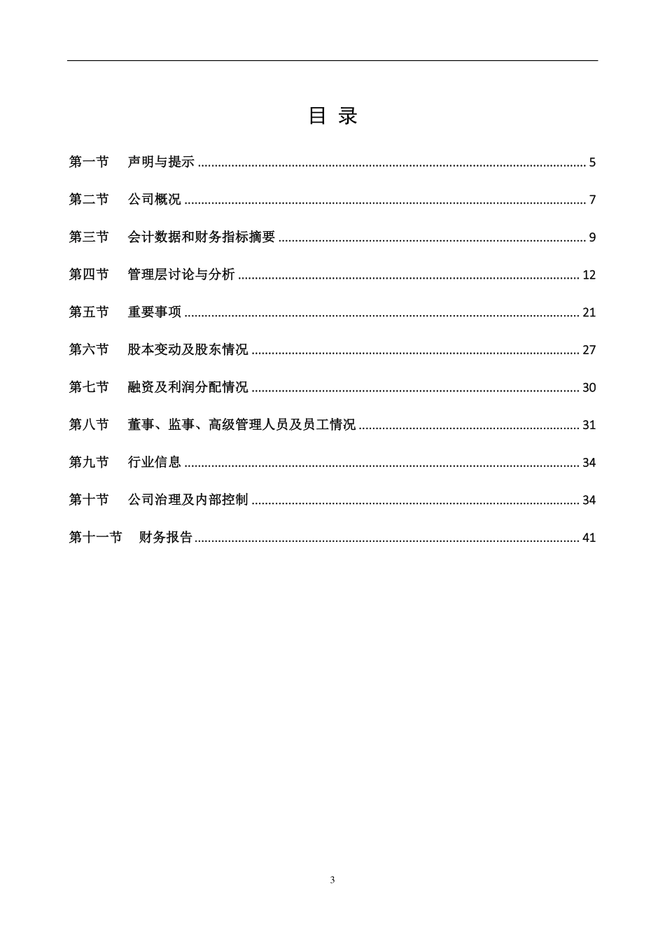 430590_2019_晶宝股份_2019年年度报告_2022-04-24.pdf_第3页