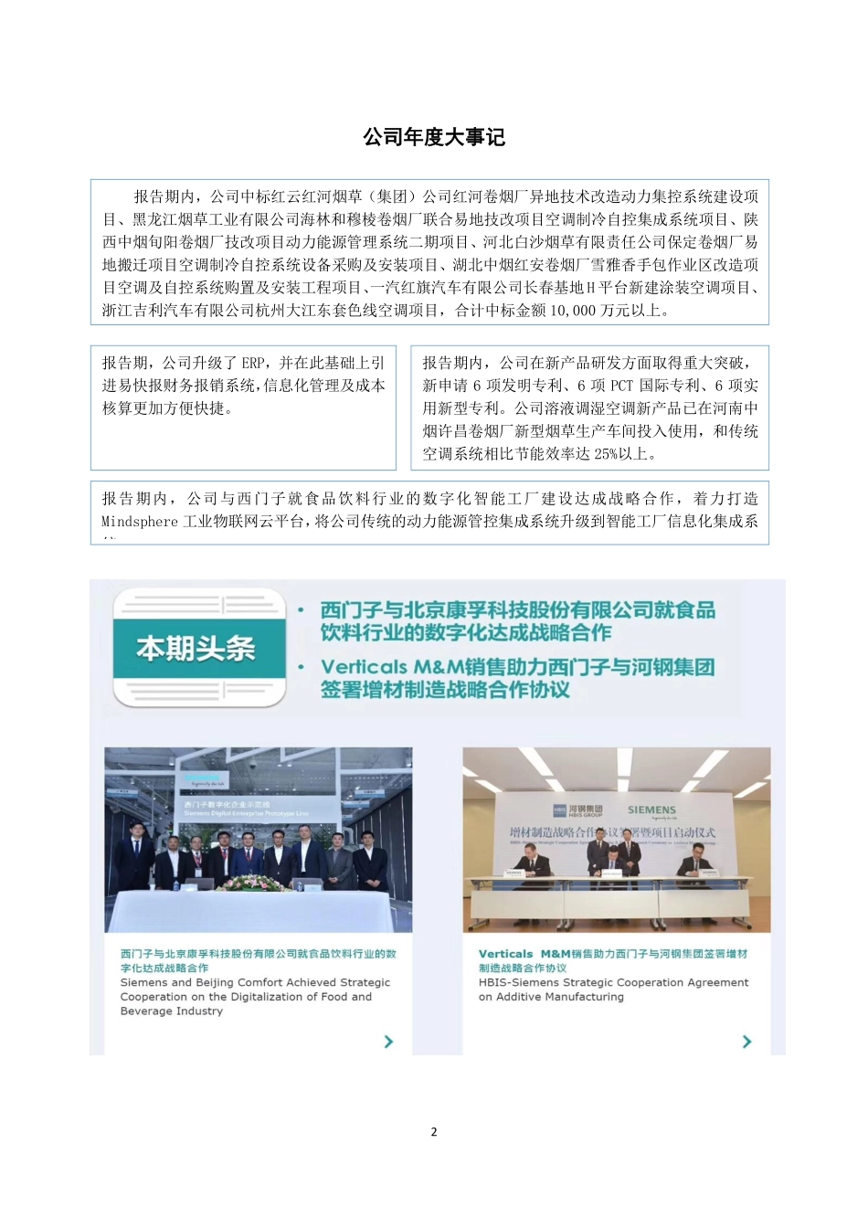 430209_2019_康孚科技_2019年年度报告_2020-05-26.pdf_第2页