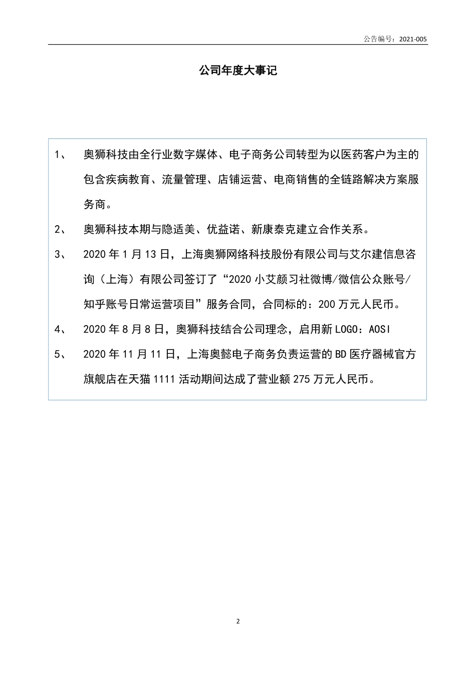 872765_2020_奥狮科技_2020年年度报告_2021-04-15.pdf_第2页
