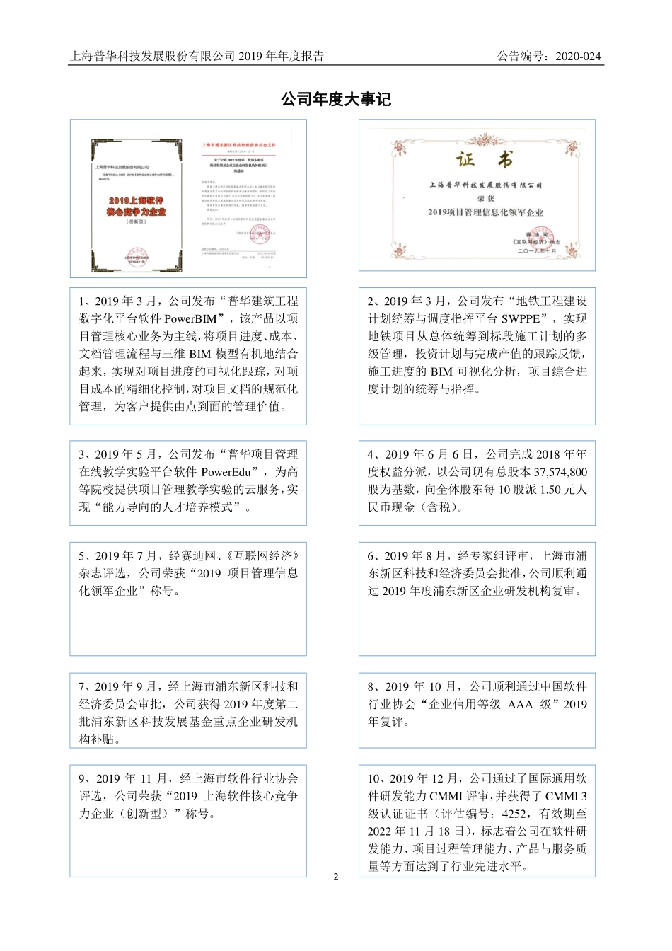 430238_2019_普华科技_2019年年度报告_2020-04-28.pdf_第2页