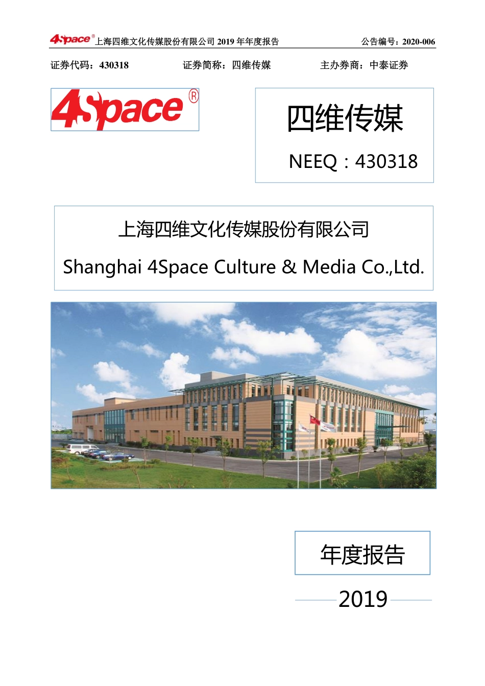 430318_2019_四维传媒_2019年公司年度报告_2020-04-26.pdf_第1页