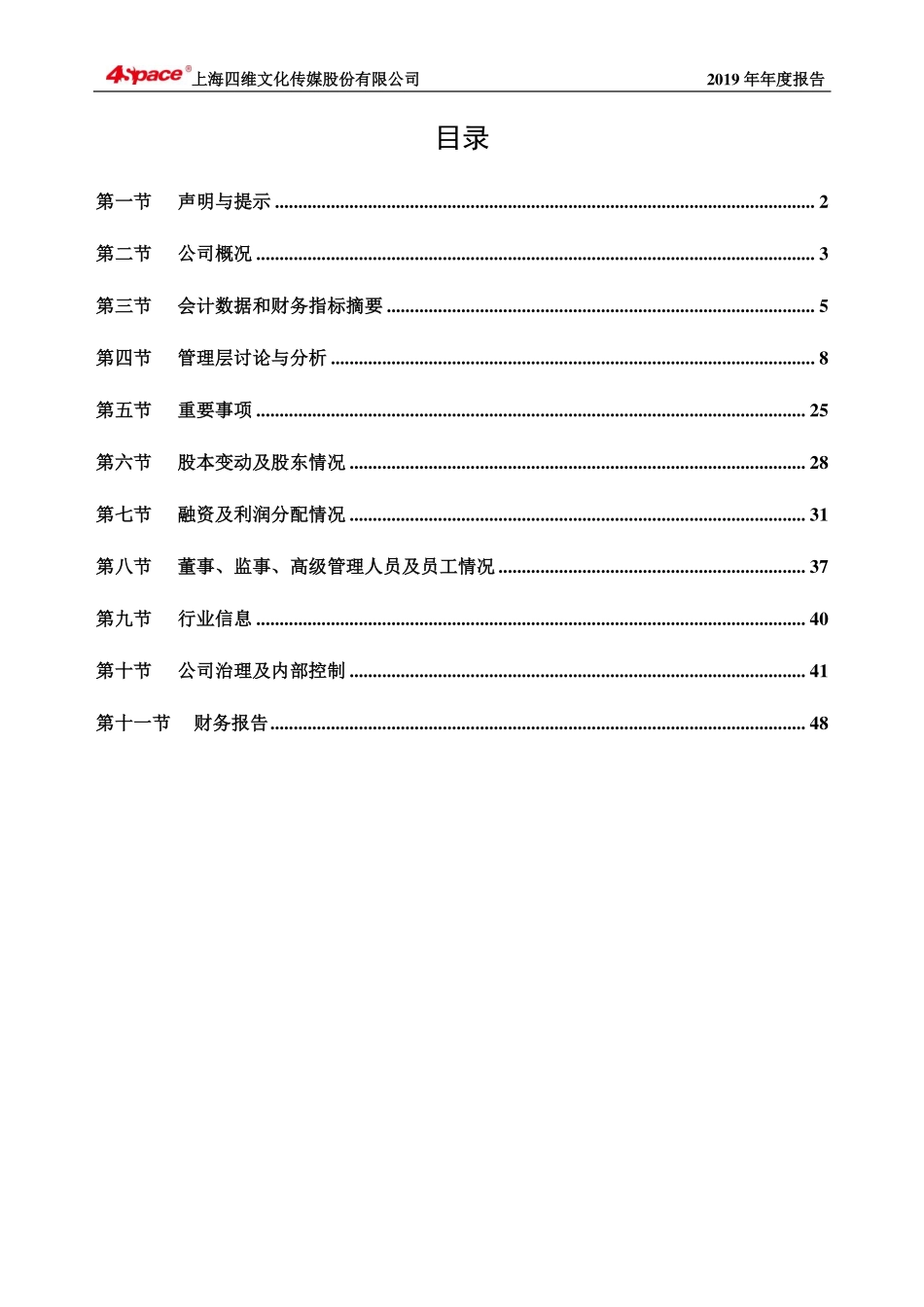 430318_2019_四维传媒_2019年公司年度报告_2020-04-26.pdf_第2页