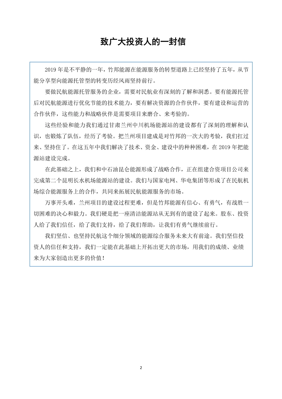 430360_2019_竹邦能源_2019年年度报告_2020-04-29.pdf_第2页