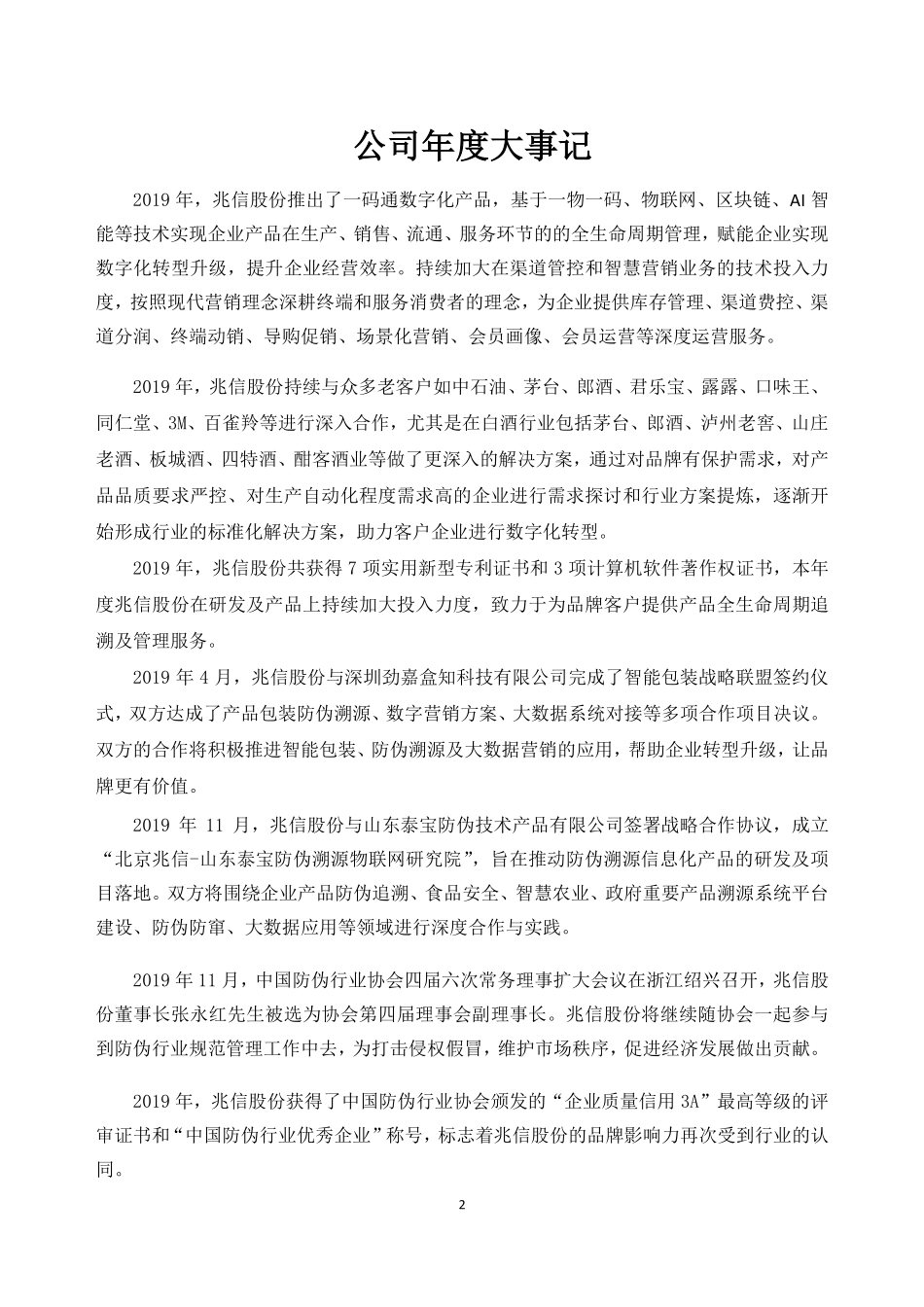 430073_2019_兆信股份_2019年度报告_2020-04-21.pdf_第2页