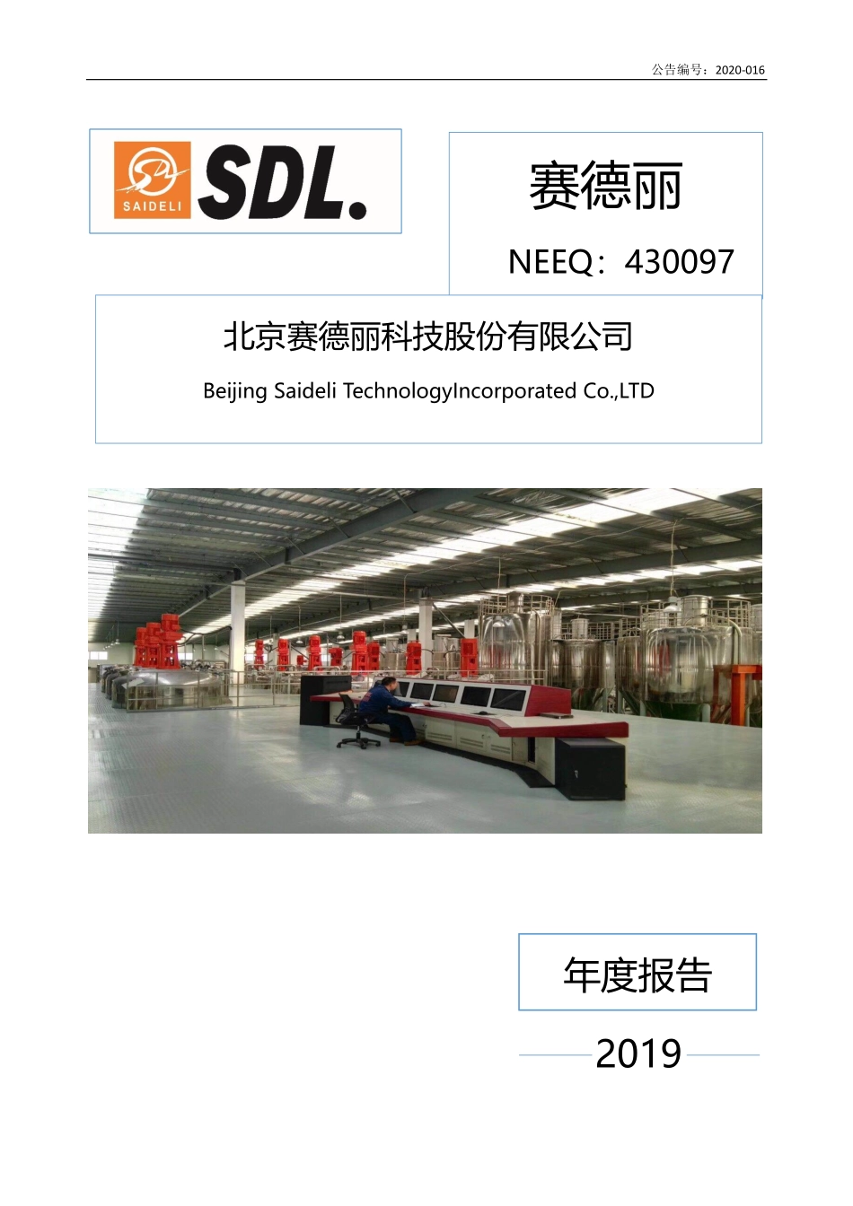 430097_2019_赛德丽_2019年年度报告_2020-04-27.pdf_第1页