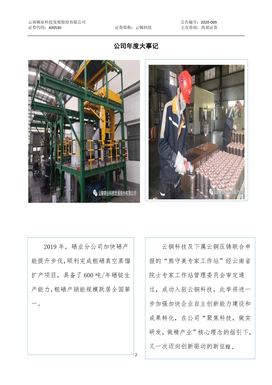 430530_2019_云铜科技_2019年年度报告_2020-03-30.pdf_第2页