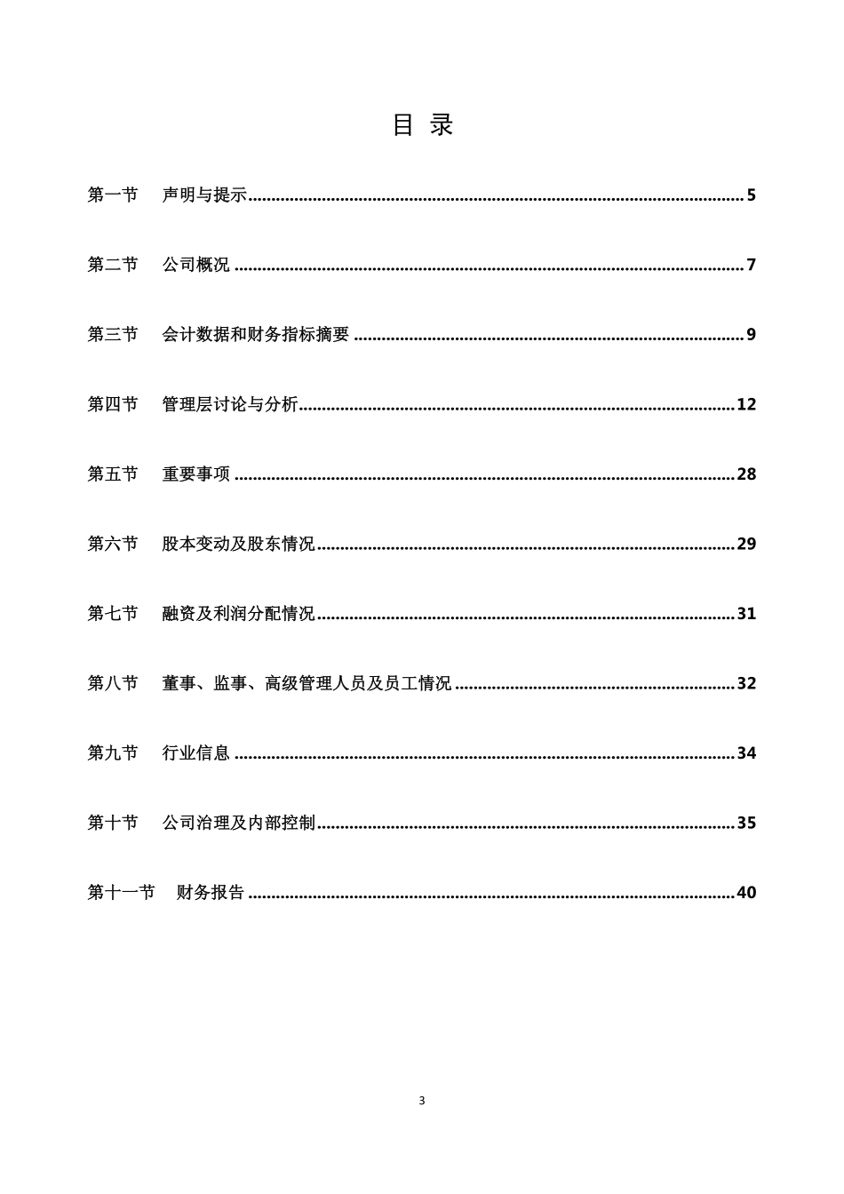 430157_2019_腾龙电子_2019年年度报告_2020-04-16.pdf_第3页