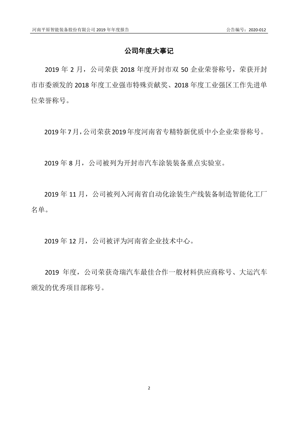 830849_2019_平原智能_2019年年度报告_2020-04-20.pdf_第2页