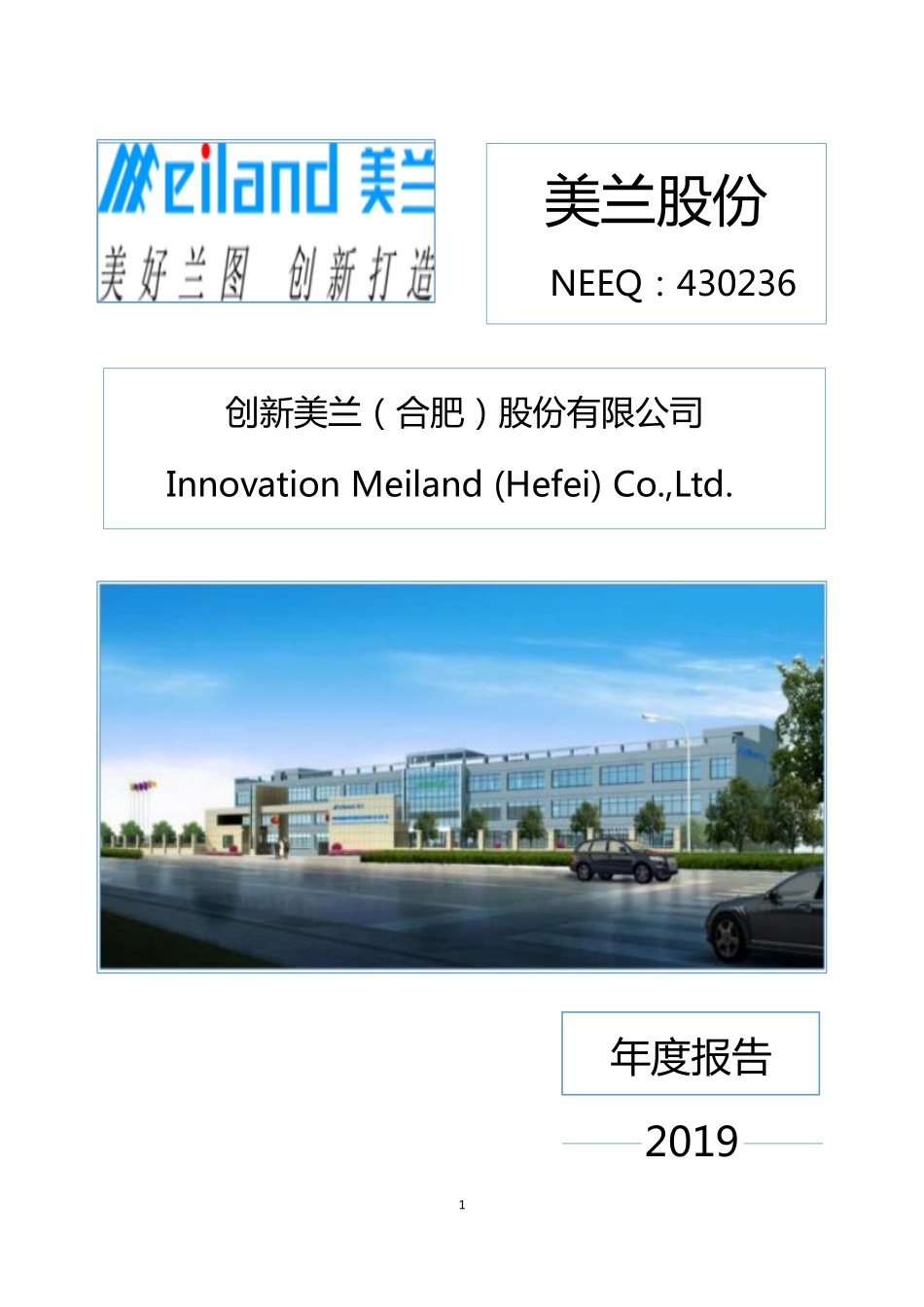 430236_2019_美兰股份_2019年年度报告_2020-03-25.pdf_第1页