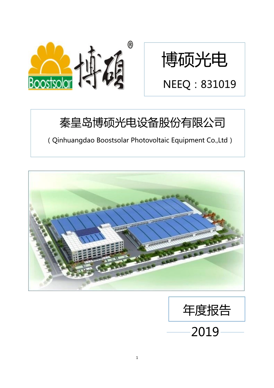 831019_2019_博硕光电_2019年年度报告_2020-04-28.pdf_第1页