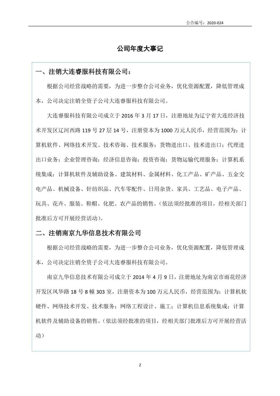 430341_2019_呈创科技_2019年年度报告_2020-04-28.pdf_第2页
