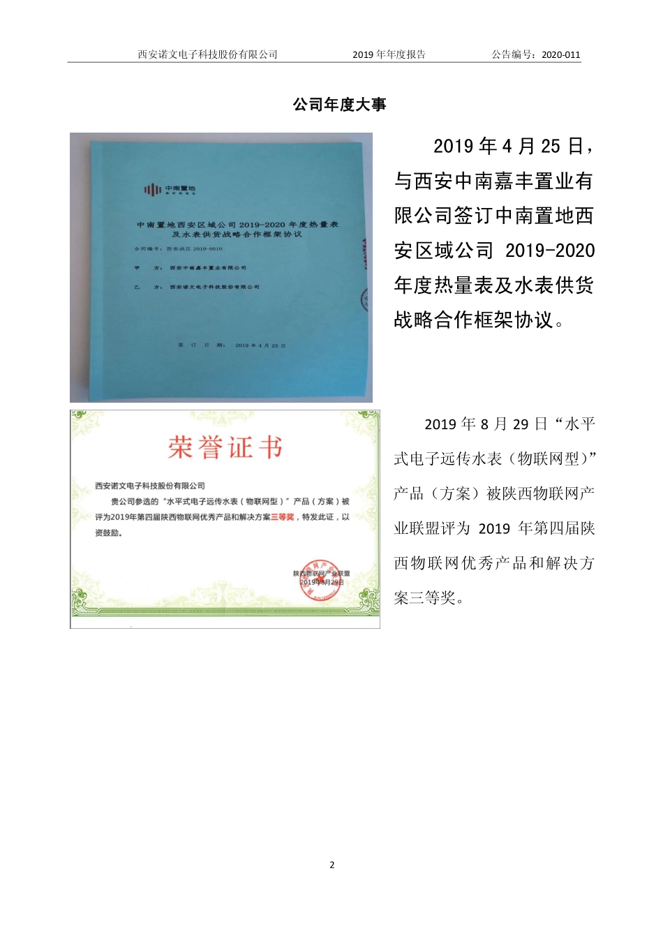 430745_2019_诺文科技_2019年年度报告_2020-04-29.pdf_第2页
