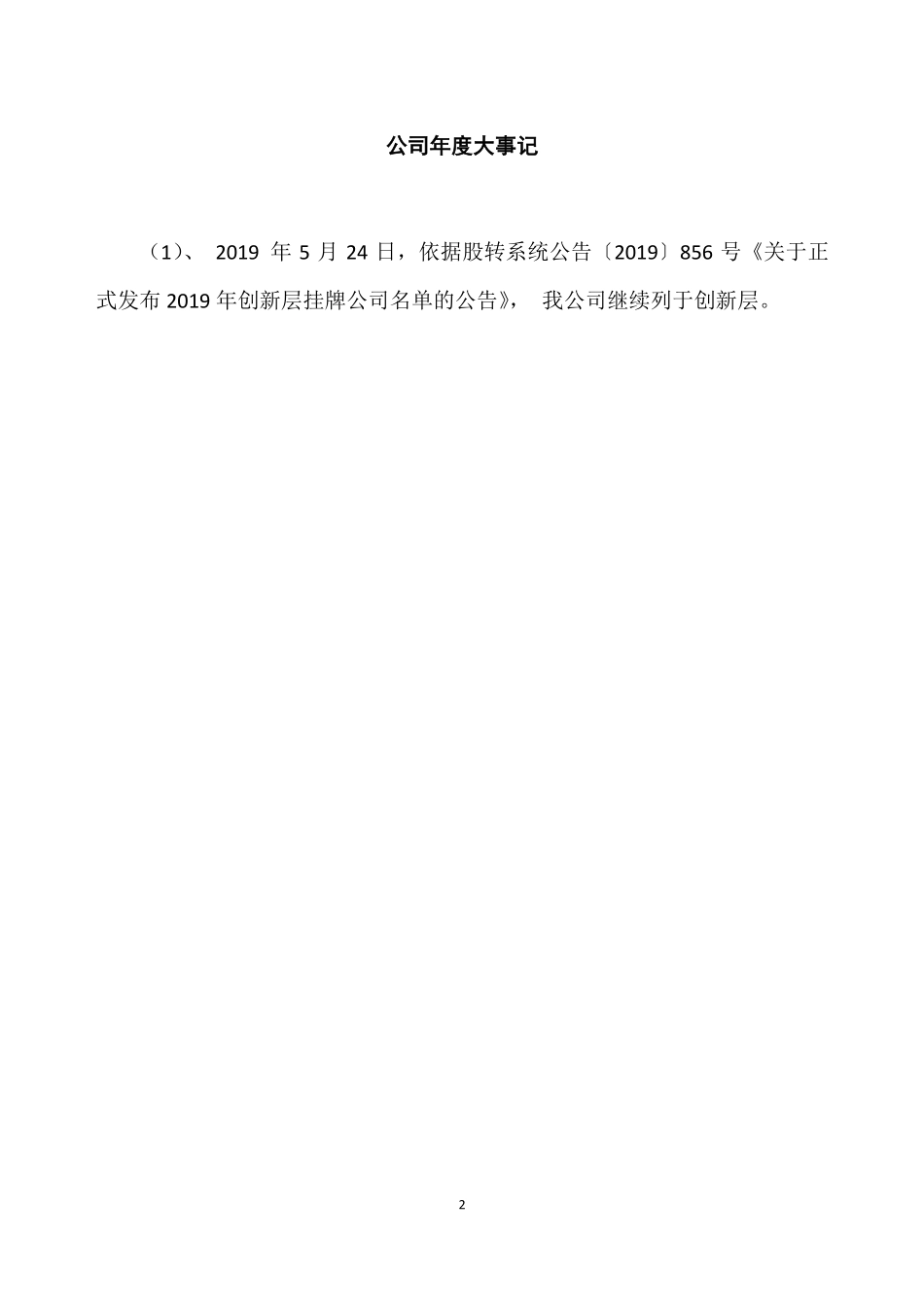 430372_2019_泰达新材_2019年年度报告_2021-04-05.pdf_第2页