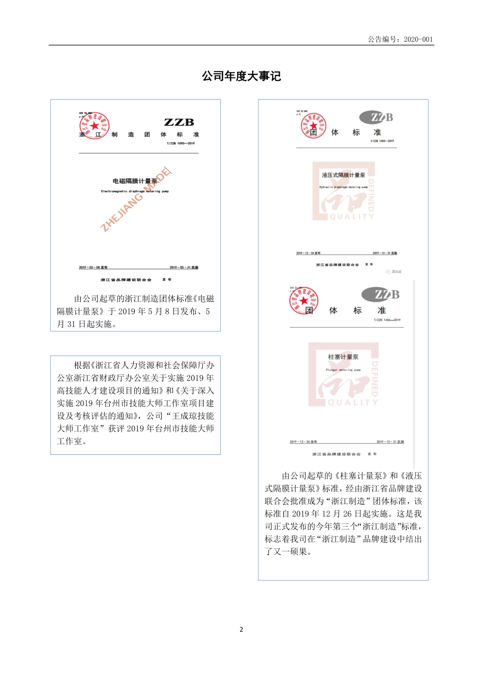 430716_2019_爱力浦_2019年年度报告_2020-04-27.pdf_第2页